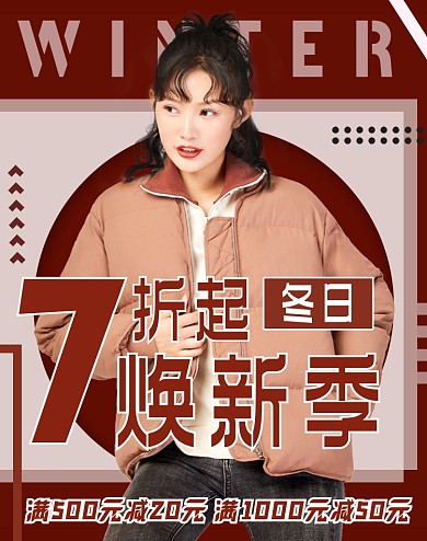 红色冬季女装海报