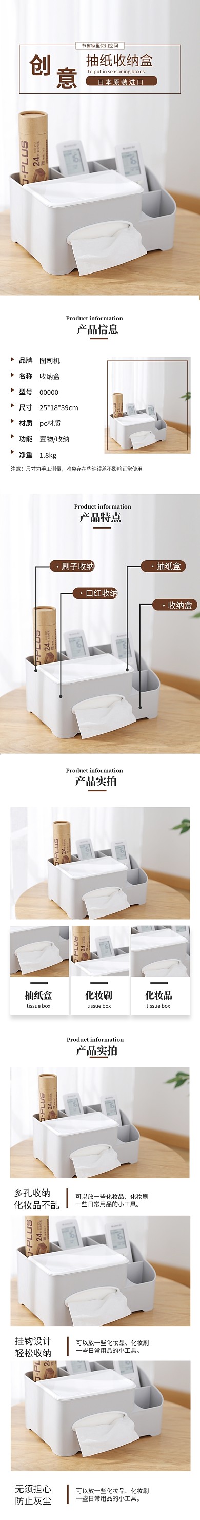 家居日用化妆纸巾盒收纳盒电商详情页