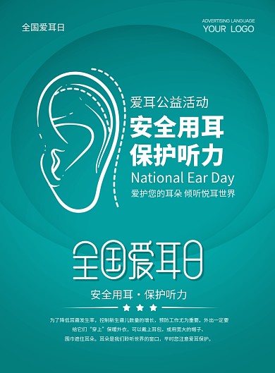 绿色简约全国爱耳日节日宣传海报