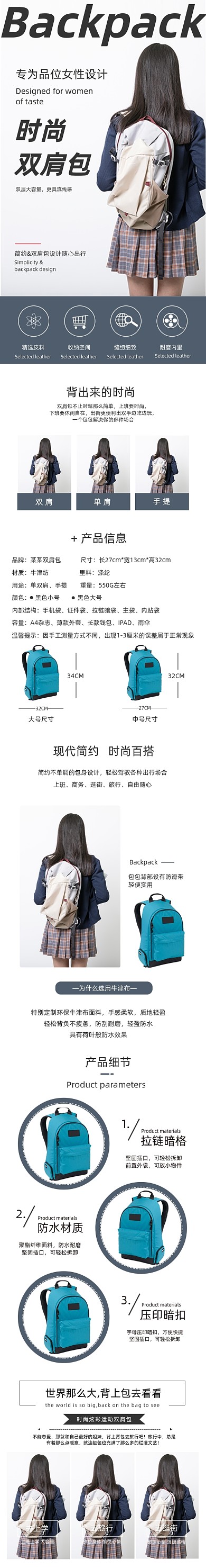 书包双肩包学习用品背包详情页