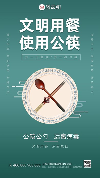 绿色公益提倡公勺公筷宣传海报