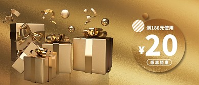 金色金箔大气高贵品质感恩节促销活动礼物微信公众号素材图片