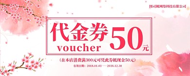 粉色代金券50元