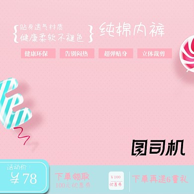 内衣文胸服装主图粉色少女直通车