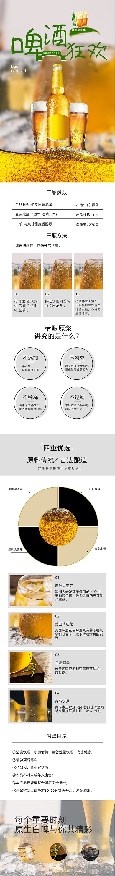 啤酒饮品简约活动详情页