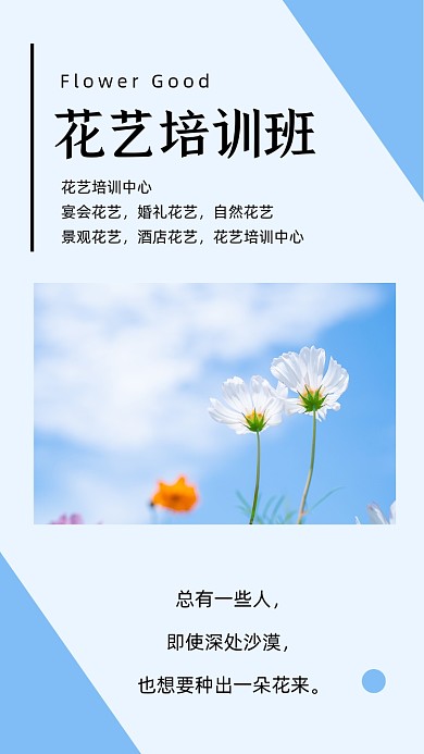蓝色简约花艺教育培训文章配图