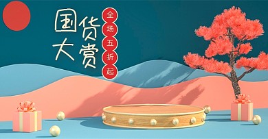 原创C4D红色国潮风中国风电商海报模板