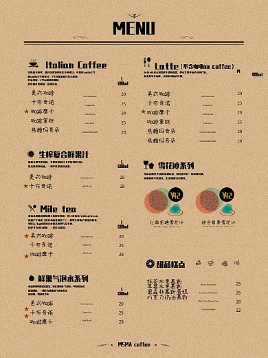 纯色牛皮纸简约咖啡饮品菜单海报价目表排版