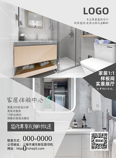 家居装修家装设计体验样板间新房简约