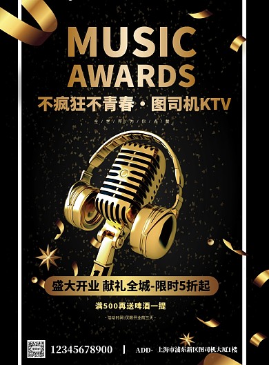 KTV娱乐黑色质感宣传印刷海报