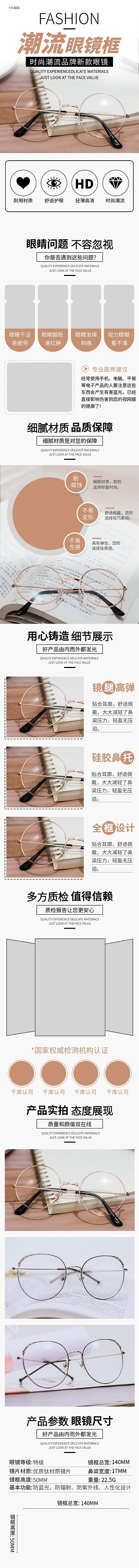 电商淘宝眼镜框潮流时尚金色边清新简约详情页