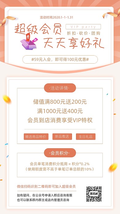 简约粉色超级会员福利加入会员流程说明