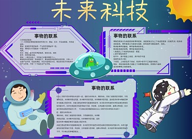 科技节蓝色宇宙星球小报