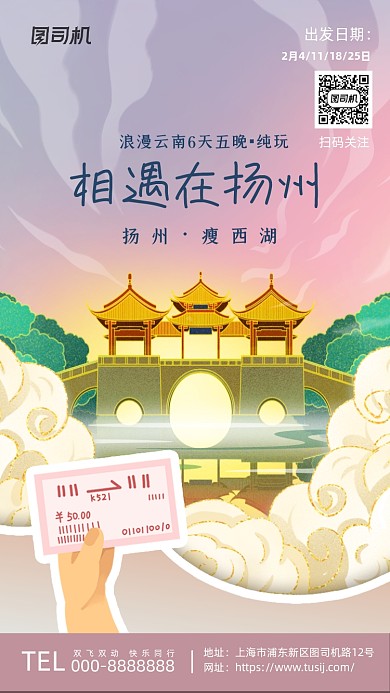 扬州西湖鎏金插画风系列手机海报