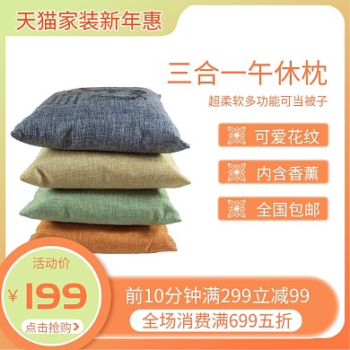 橙色家具温馨午休枕抱枕直通车