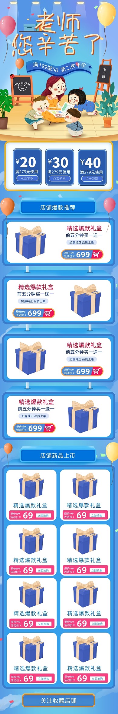 卡通蓝色手绘风格教师节淘宝首页