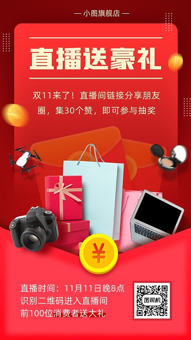 看直播赢大礼时尚简约手机海报