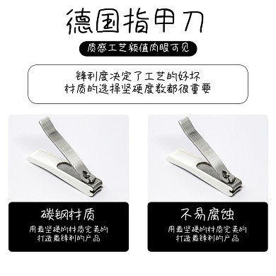 指甲刀修甲刀指甲剪日用品淘宝主图直通车模板