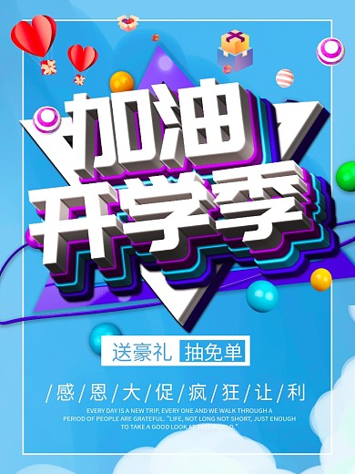 加油开学季开学啦