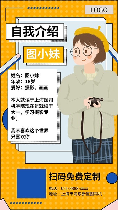 个人简历免费定制手机宣传海报