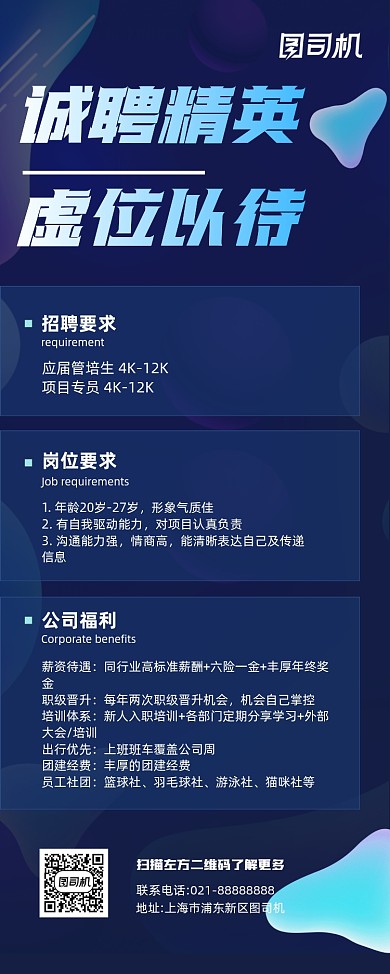 招聘企业人才高端大气蓝色易拉宝