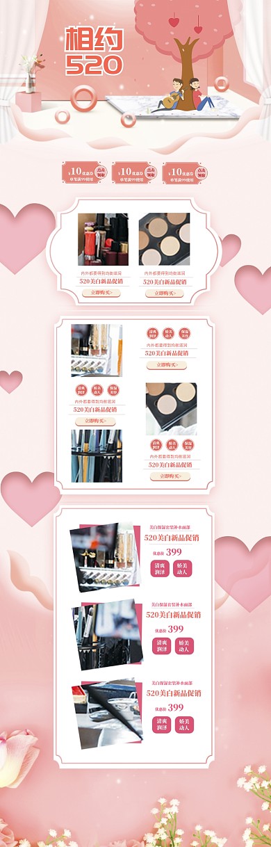 粉色浪漫化妆品520促销电商首页