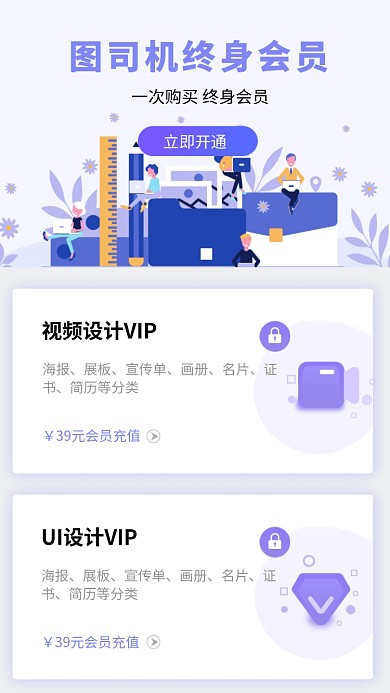 创意卡通设计VIP会员开通活动海报