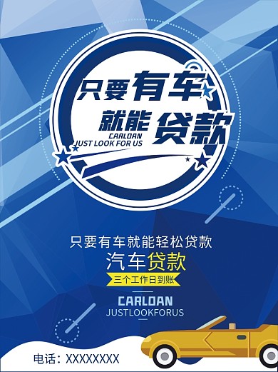 现代扁平创意贷款海报