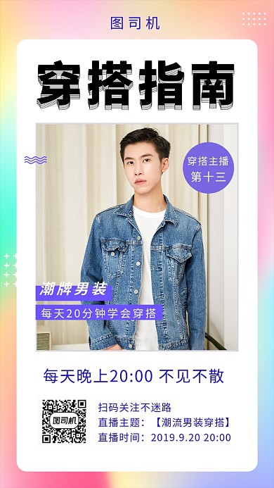 渐变简约时尚穿搭直播手机海报模板