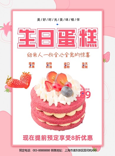 草莓生日蛋糕粉色印刷海报