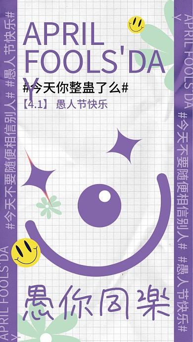 扁平41愚人节小丑节日海波