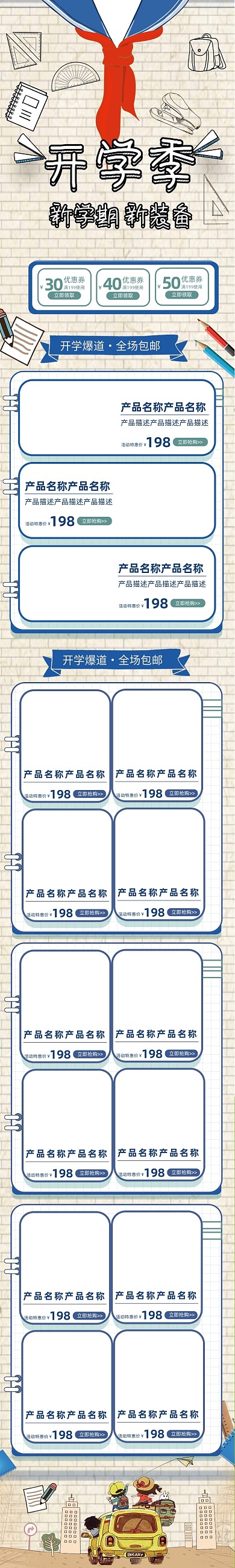 蓝色简约风开学季文具箱包鞋类首页