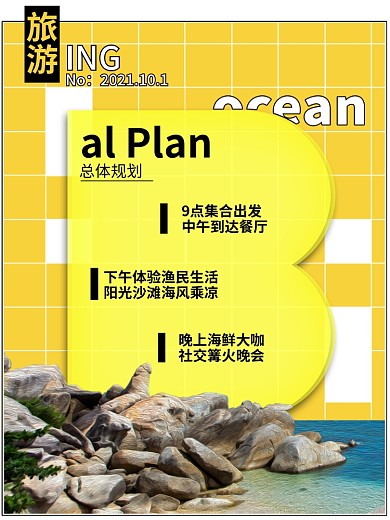 简约旅游日程安排宣传海报日程安排