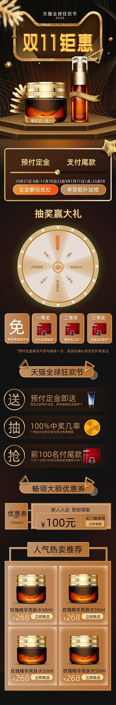 双十一美妆护肤品黑金电商关联页