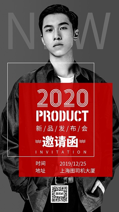 服装新品发布会邀请函手机海报