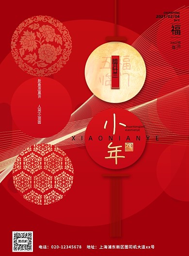 牛年小年纳福中国风印刷海报