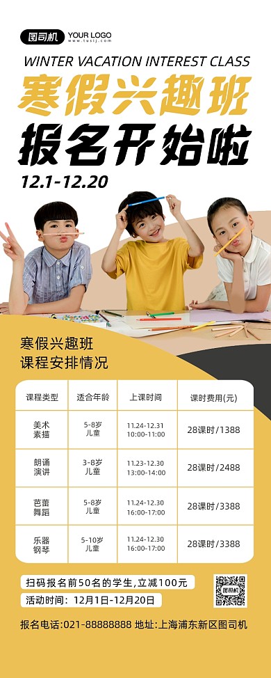 寒假班招生黄色简约时尚宣传易拉宝