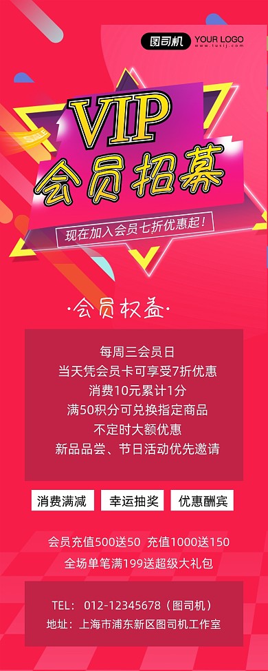 会员招募红色喜庆会员促销易拉宝