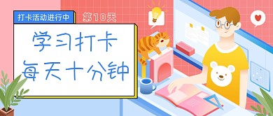 学习打卡线上教育插画公众号首图