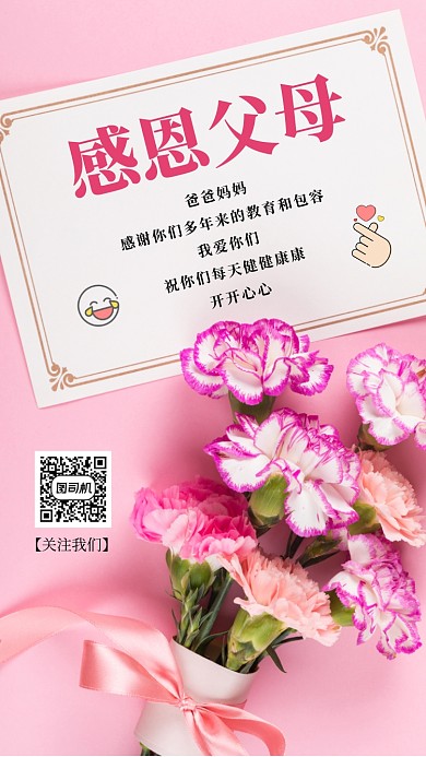 小清新感恩父母感恩节手机海报