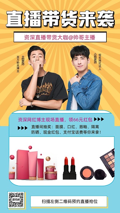 电商直播带货人物时尚简约创意手机海报