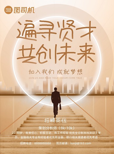 招聘纳新城市剪影大气光效印刷海报