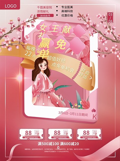 38三八妇女节女神节女王节情人节促销海报