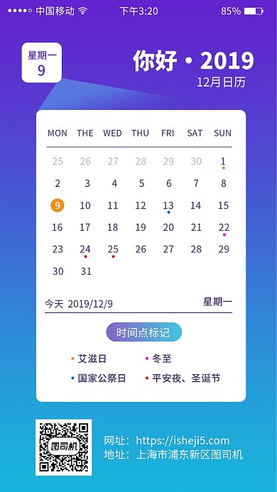 2019年12月热点日历手机海报