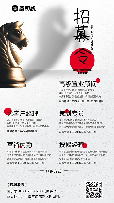 招募令国际象棋简约手机海报