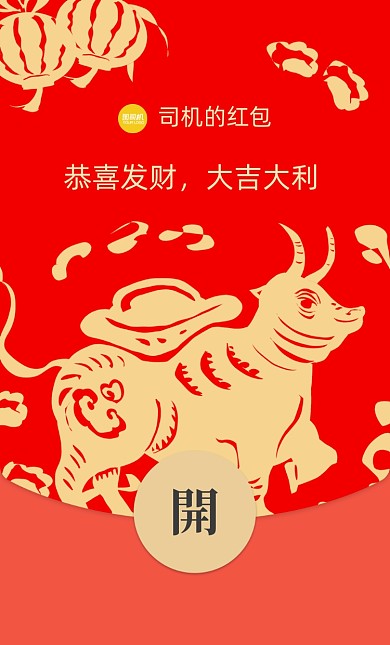 2021牛年红色剪纸风微信红包封面