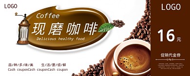 现磨咖啡棕色优惠券