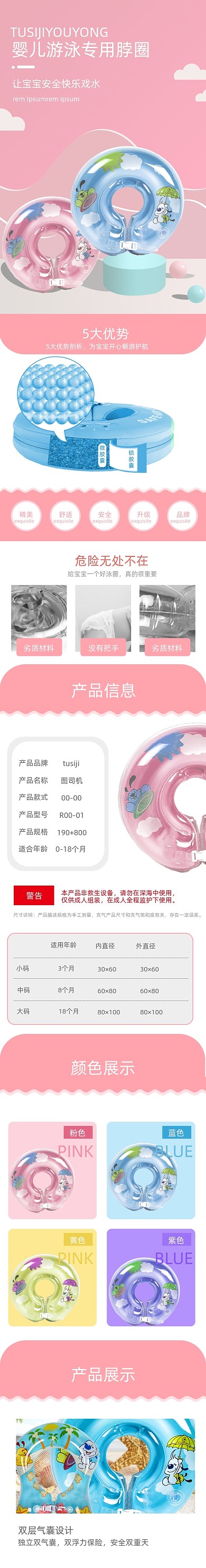 婴儿游泳圈游泳圈母婴亲子详情页