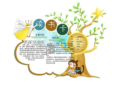 可爱卡通小学生亲子读书卡通用免费模板