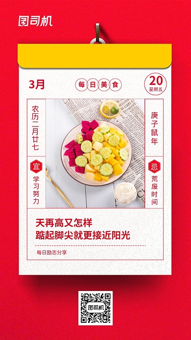 每日一签三月美食手机海报